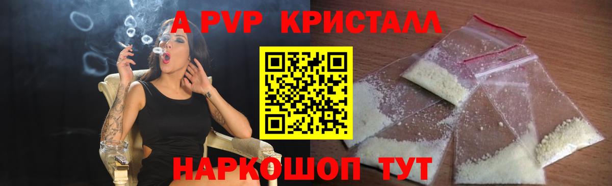 где можно купить   A PVP  А ПВП СК КРИС  Вход с VPN  Котельники  APVP крисы CK  A-PVP Crystall 
