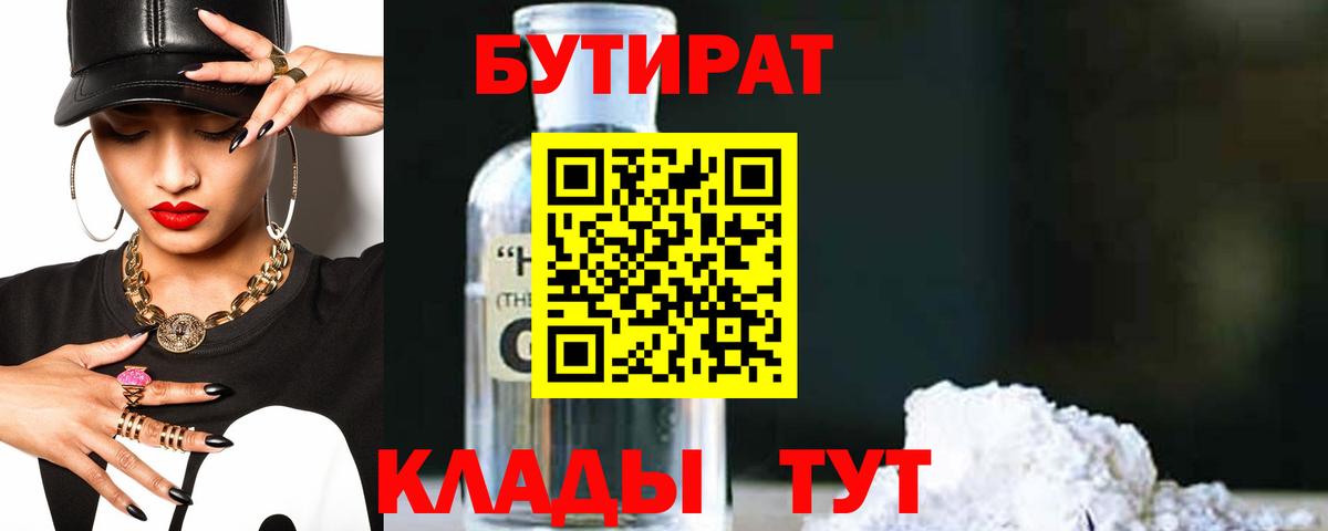 Котельники  Бутират Butirat  Вход с VPN 