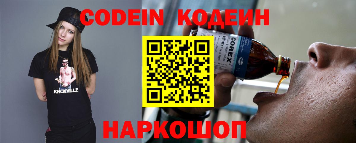 Кодеиновый сироп Lean Purple Drank  Codein Purple Drank  Котельники  Вход с VPN 