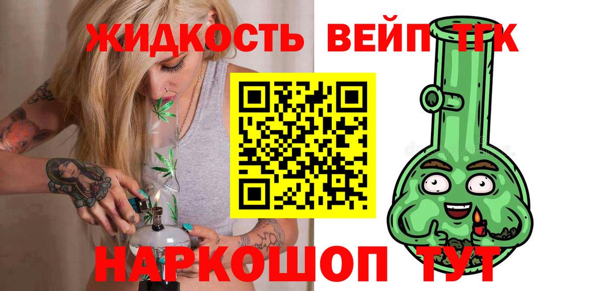 Дистиллят ТГК вейп Котельники